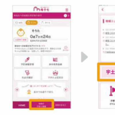 母子モイベント予約方法