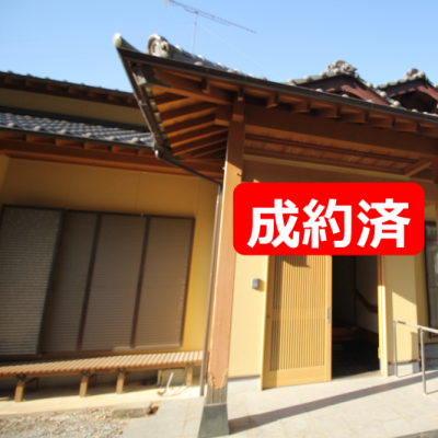 成約済