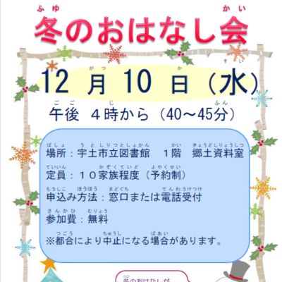 冬のおはなし会チラシ