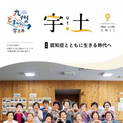 令和6年9月号表紙