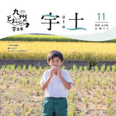 令和7年11月号表紙