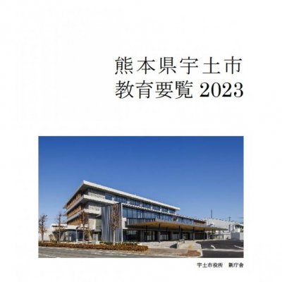 表紙2023