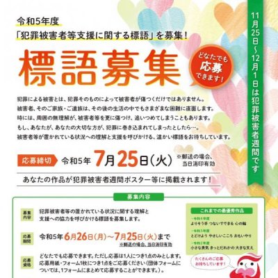 警察庁_標語募集チラシ
