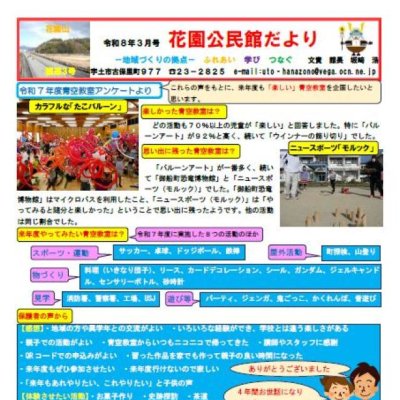 花園公民館だより令和8年3月号