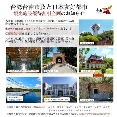 【宇土市民対象】台南市割引施設一覧