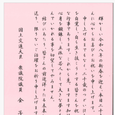 金子衆議院議員