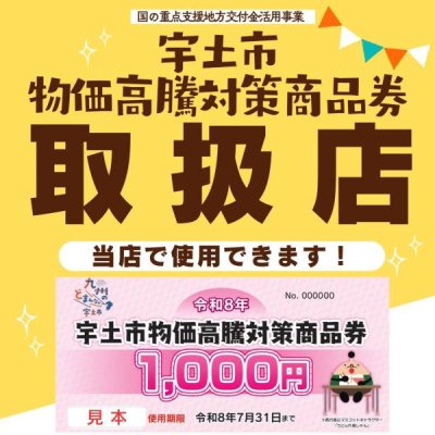 取扱店ポスター