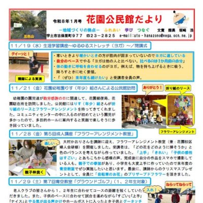 花園公民館だより　令和8年1月号