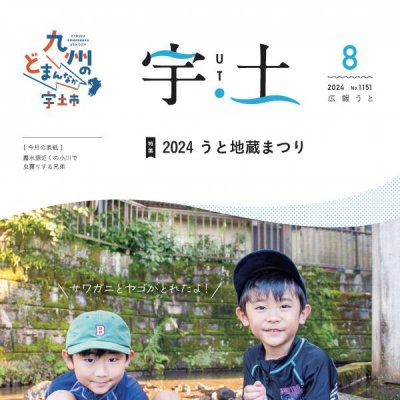令和6年8月号表紙