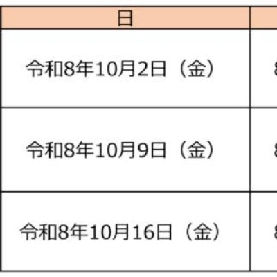 日程表