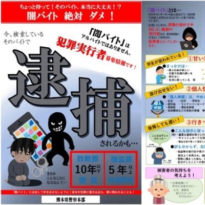 闇バイトチラシ