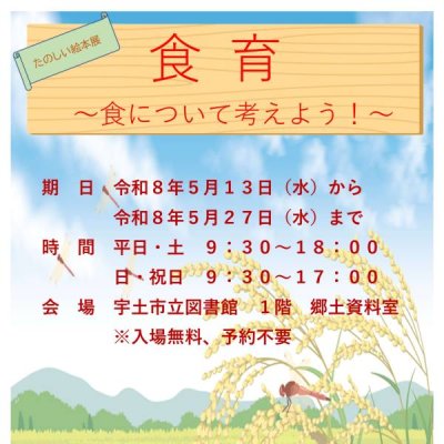 令和８年度絵本展ポスター
