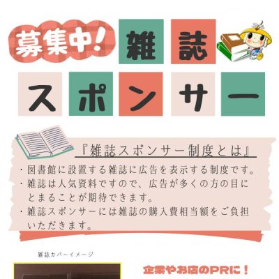 雑誌スポンサー募集血r氏