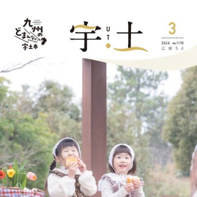 令和8年3月号表紙