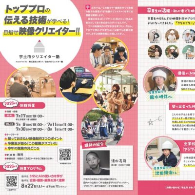 クリエイター塾チラシ2026