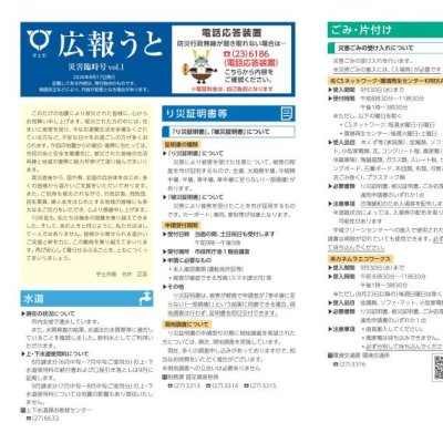 広報うと災害臨時号_ページ_1