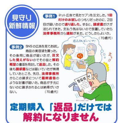 定期購入「返品」だけでは解約になりません！