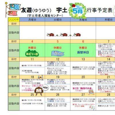 活動日程表