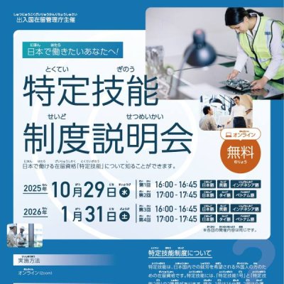 制度説明会チラシ_SSW-3（地公体）日本語