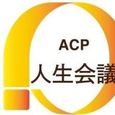 ACPロゴ画像