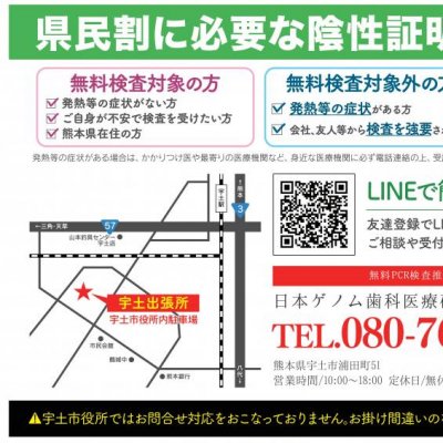 １２月８日更新　PCR無料検査チラシ