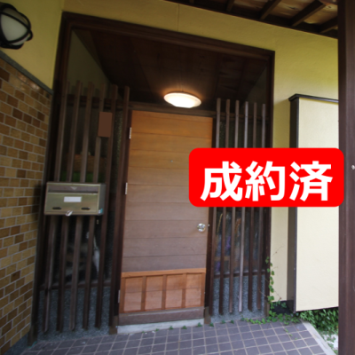 成約