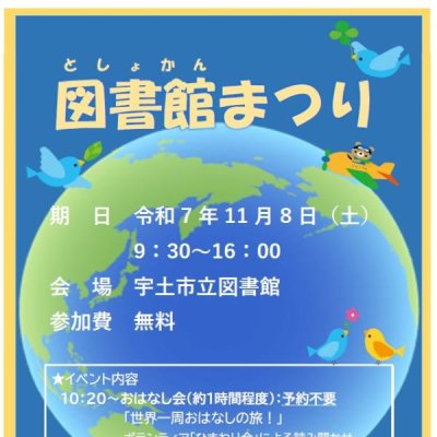 図書館まつりチラシ