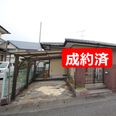 成約