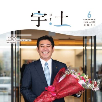 令和8年6月号表紙
