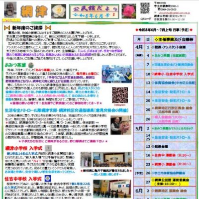 網津公民館だより　令和8年6月号①