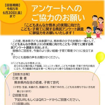 アンケートへのご協力のお願い