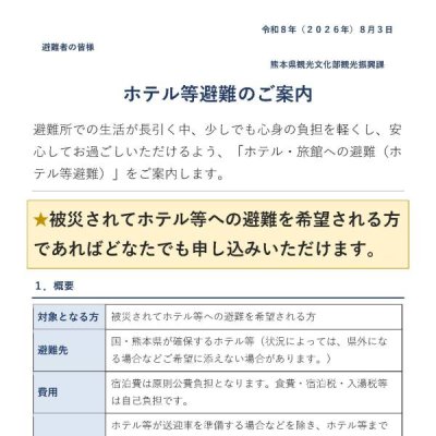 260803_広域避難案内チラシ（８月３日版）_ページ_1