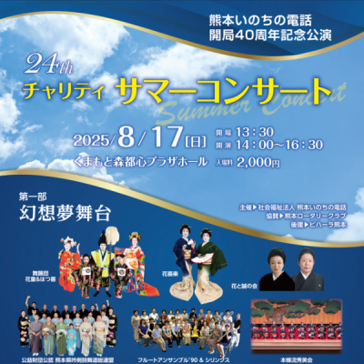 チャリティ公演チラシ