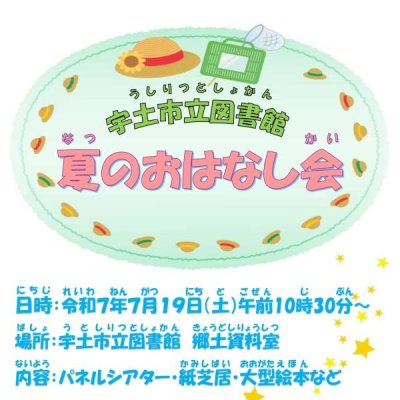 夏のおはなし会チラシ