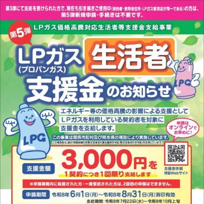 LPガス支援金チラシ表