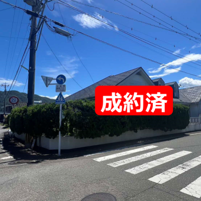 成約