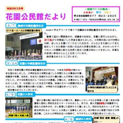 花園公民館だより　令和8年5月号