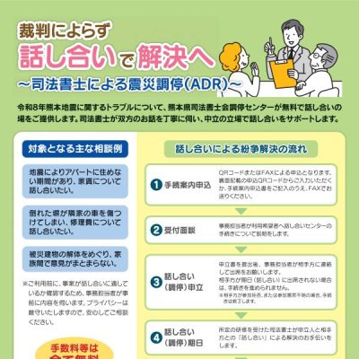震災調停チラシ01