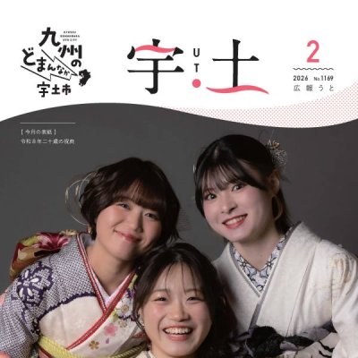 令和8年2月号表紙