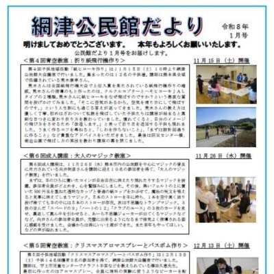 網津公民館だより　令和8年1月号