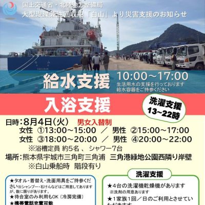 ８月４日_「白山」給水・入浴支援チラシ