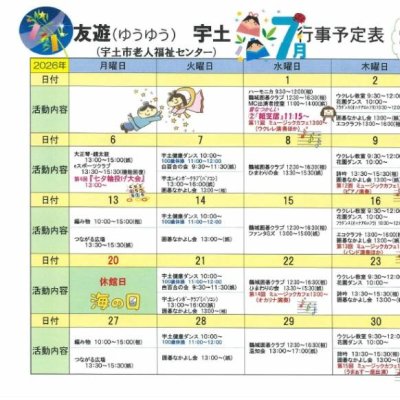活動日程表