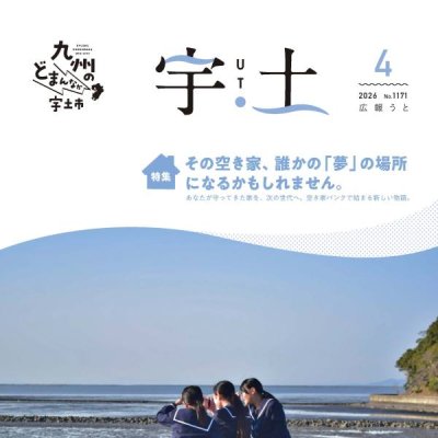 令和8年4月号表紙