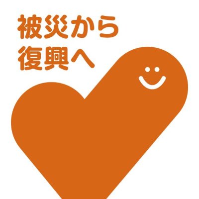 熊本県宇土市　復興応援消費促進ロゴ