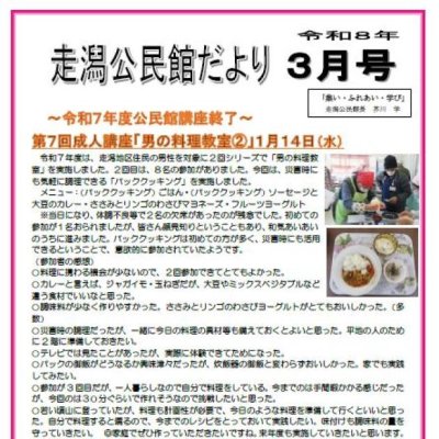 走潟公民館だより　令和8年3月号①
