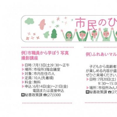 広報うと「市民のひろば」例