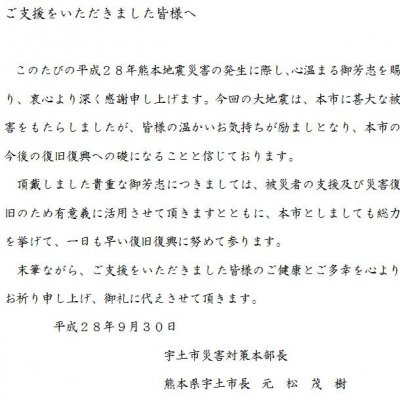 ご支援をいただいた皆様へ