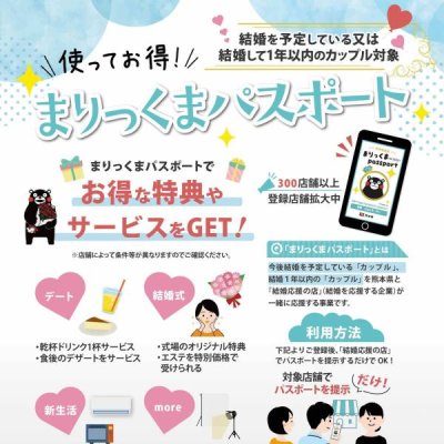まりっくまパスポート