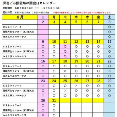 カレンダー