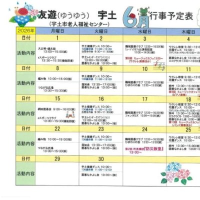 活動日程表